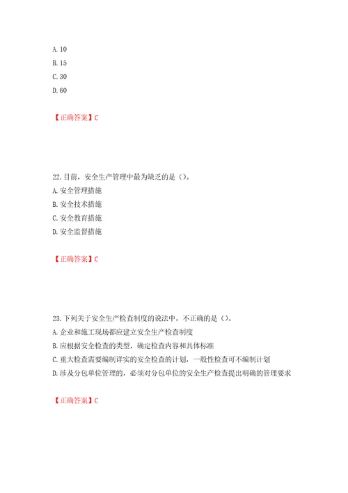 2022年江苏省建筑施工企业主要负责人安全员A证考核题库押题卷及答案第99期