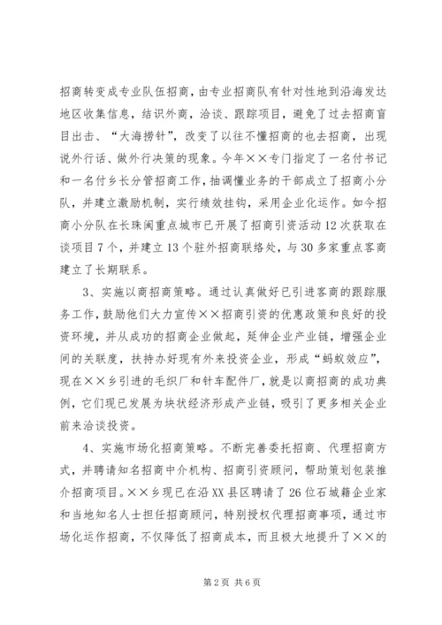 乡镇招商引资材料.docx