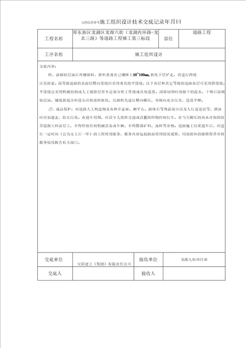 施工组织设计技术交底记录2范文