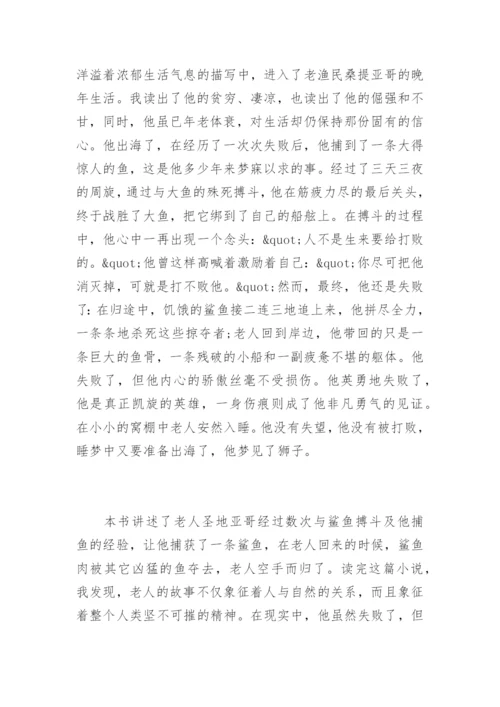 老人与海读后感高中.docx