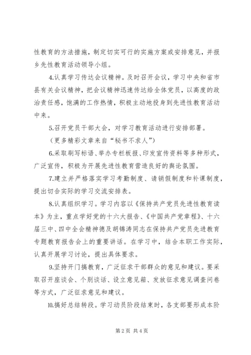 某乡开展党员先进教育活动动员阶段安排意见 (4).docx