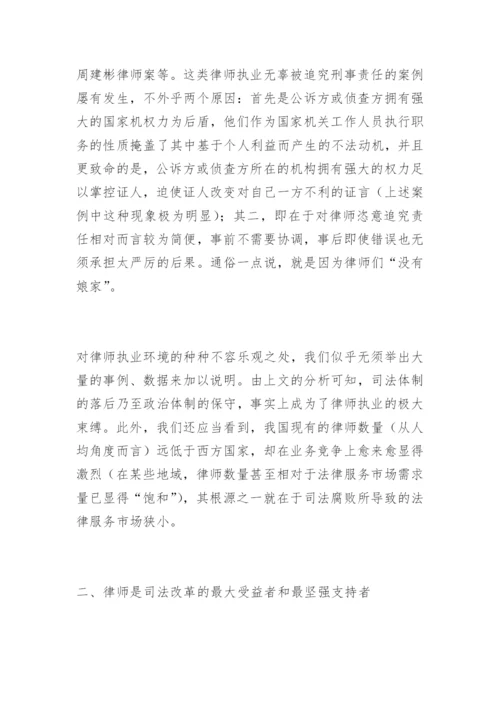 司法改革与律师业刘海涛法律论文网.docx