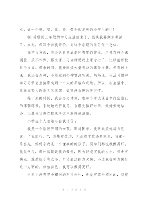 小学生个人总结与自我评价范文十篇.docx