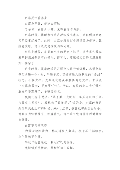 白露节气的唯美古诗.docx