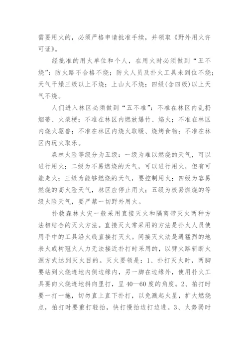 森林防火幼儿园国旗下讲话稿.docx