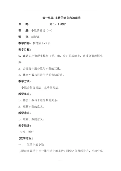 新北师大版-四年级数学-下册-教案.docx