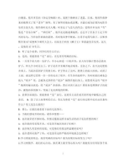 精编之经典范文班会主持稿.docx