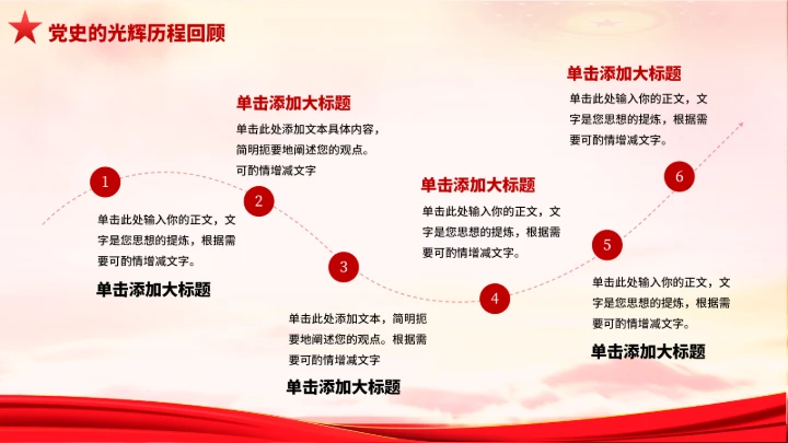 党政红色团课PPT