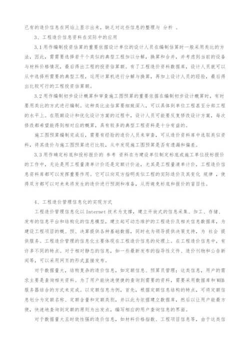 试论运用信息化手段提高工程造价管理水平.docx