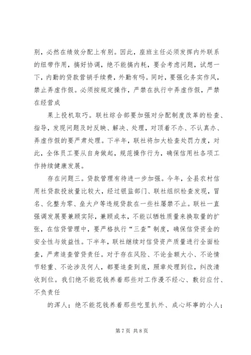 理事长在下半年工作安排会议上的讲话.docx