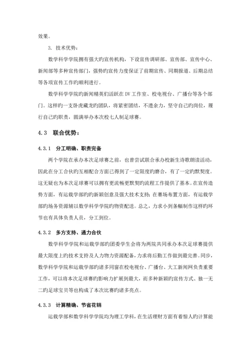 大学第三届七人制足球赛竞优秀标书.docx