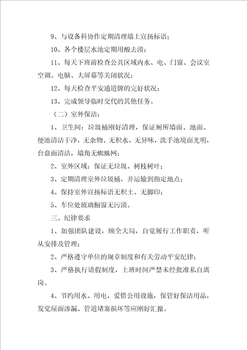 保洁员的工作职责大全17篇保洁员的工作内容