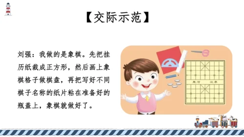统编版语文二年级上册 课文2 口语交际 做手工  课件