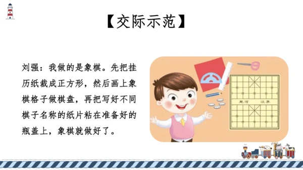统编版语文二年级上册 课文2 口语交际 做手工  课件