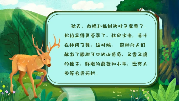 《美丽的小兴安岭》通用PPT课件模板