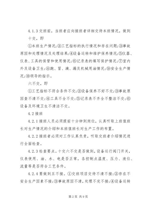 交接班管理制度交接班管理制度范本3篇.docx