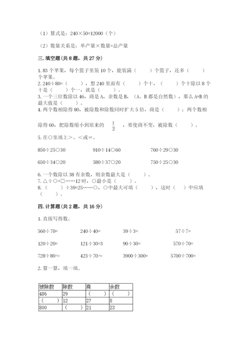 北师大版四年级上册数学第六单元 除法 测试卷附参考答案（b卷）.docx