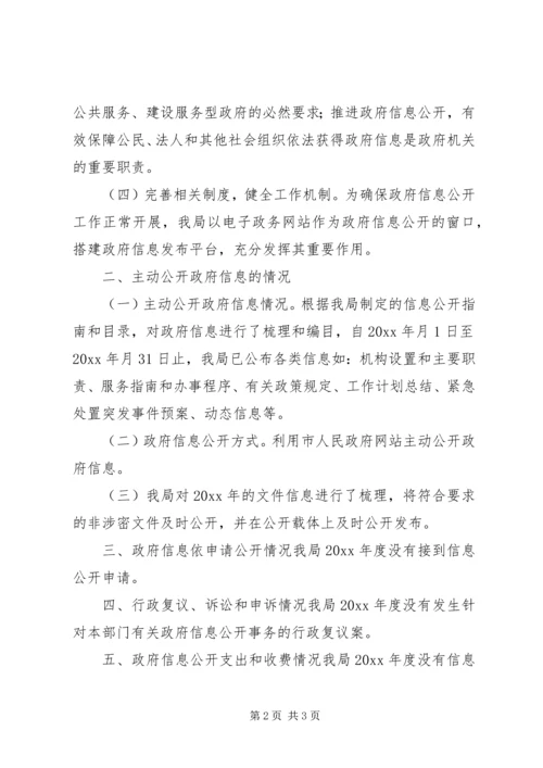 事务管理局政务信息公开汇报材料.docx