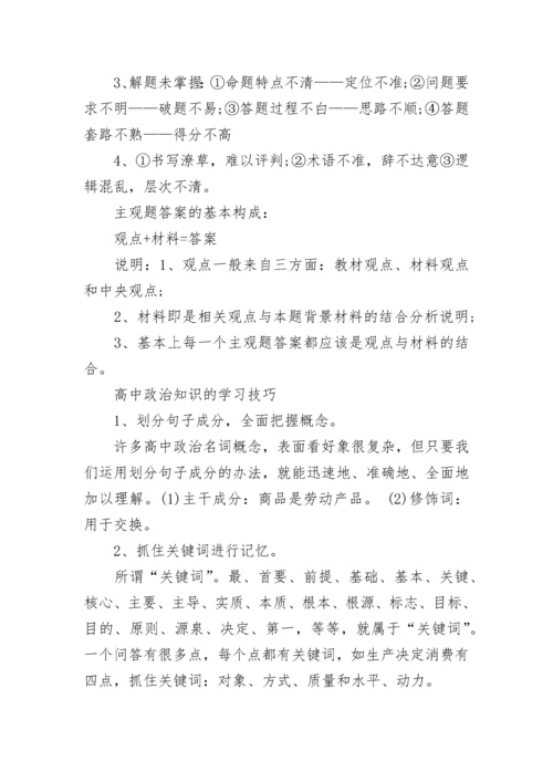 高中政治大题答题技巧有哪些.docx