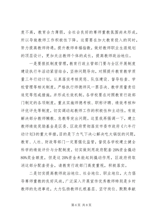 关于教育改革发展在XX年全区教育工作会议上的讲话.docx