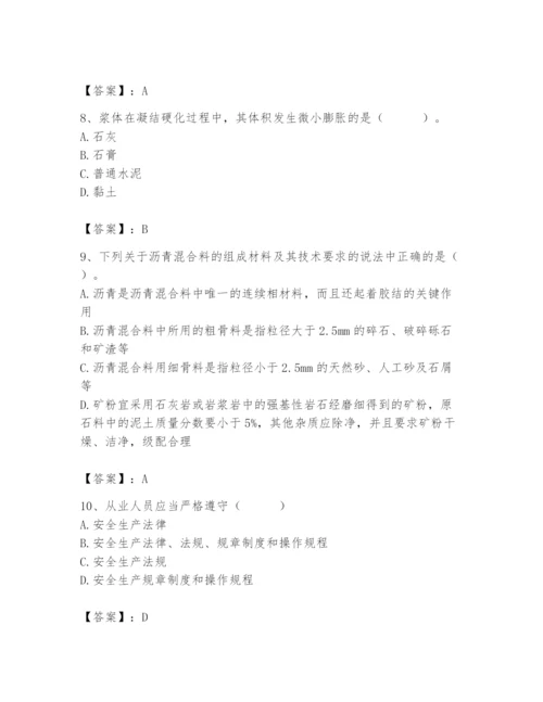 2024年材料员之材料员基础知识题库含答案【培优a卷】.docx