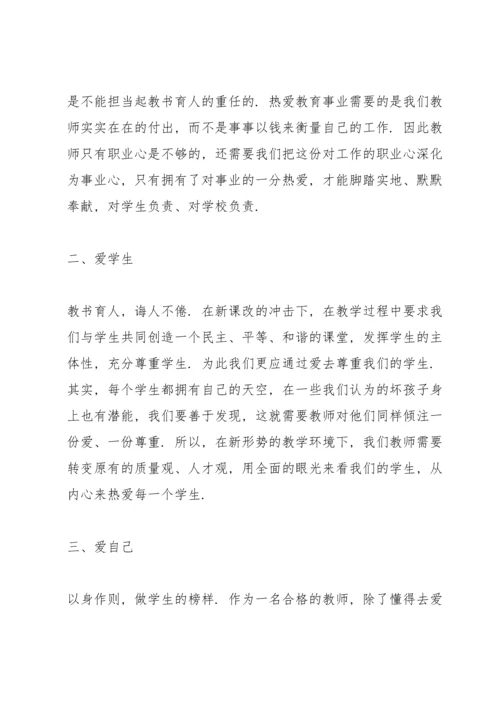初中教师师德师风述职报告.docx