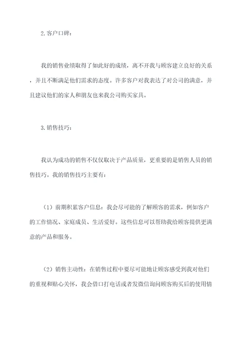 家具销售员半年总结