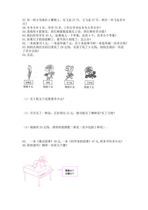 二年级上册数学应用题100道及参考答案（模拟题）.docx