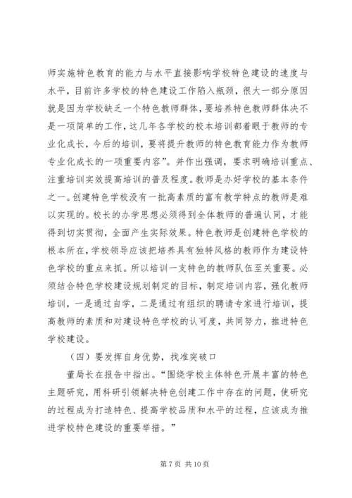 学校创建调研报告.docx
