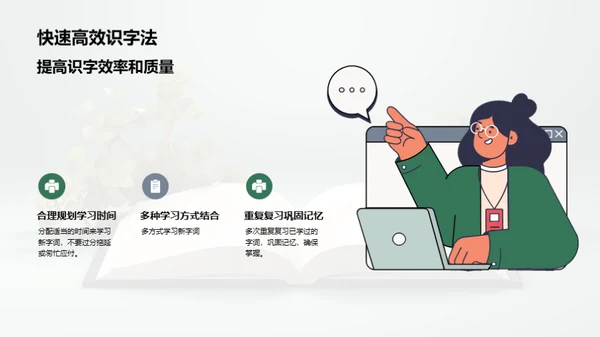 一年级汉字启蒙
