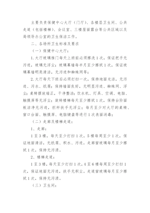 环境卫生保洁管理制度_5.docx