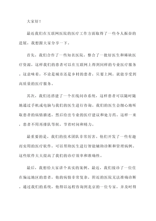 互联网医院医疗工作汇报