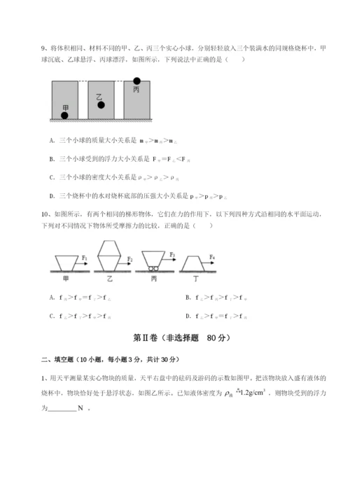专题对点练习合肥市第四十八中学物理八年级下册期末考试同步练习练习题（详解）.docx