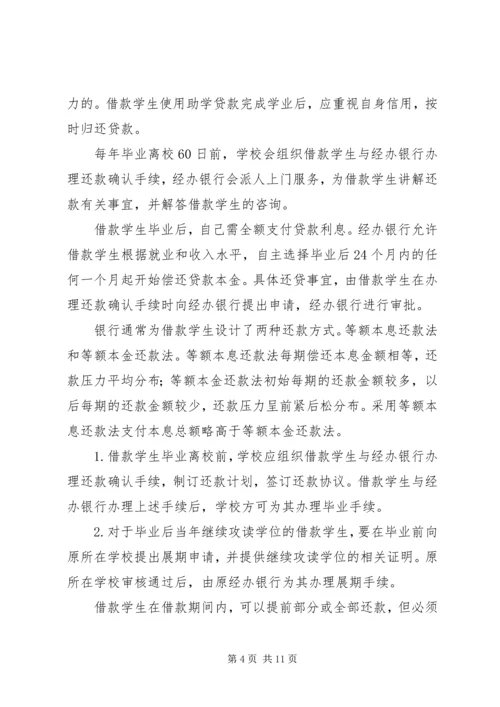 国家助学贷款报告.docx