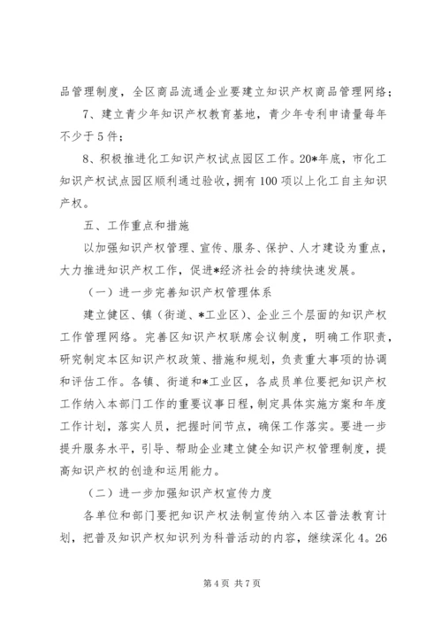 教育局知识产权战略计划.docx
