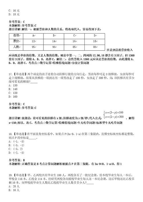 2022年08月江苏省南通科创投资集团有限公司及南通新源投资发展有限公司公开招聘10名工作人员241模拟卷3套含答案带详解III