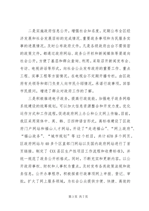 坚持三个突出落实三个到位（政府办公室廉政建设） (5).docx