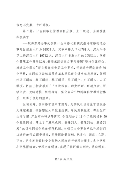计生网格化管理实施方案 (2).docx