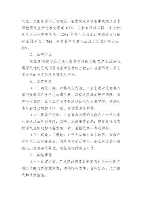 污水治理实施方案.docx