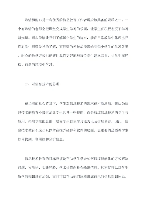 信息老师个人总结