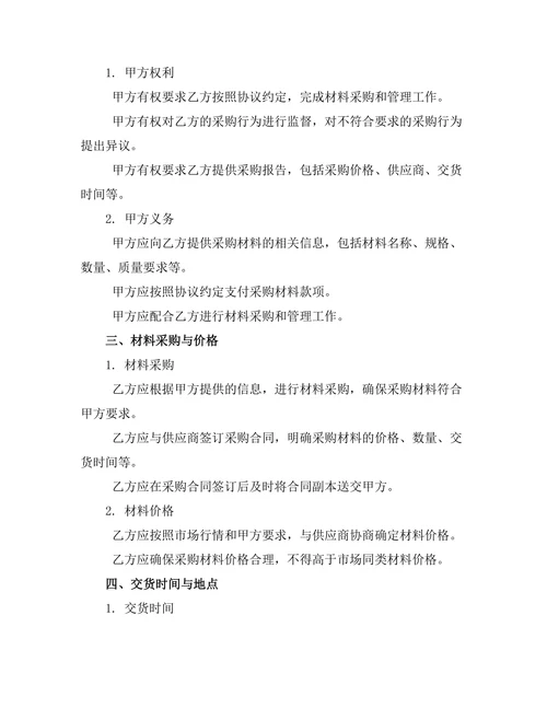 供应链委托代理管理授权协议