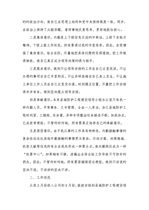 2022年工程部内勤个人年度工作总结 1