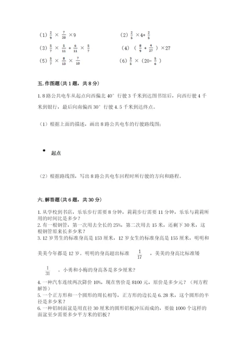 小学数学六年级上册期末卷附参考答案【典型题】.docx