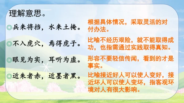 统编版2022-2023学年三年级语文下册《语文园地七》第2课时（课件）