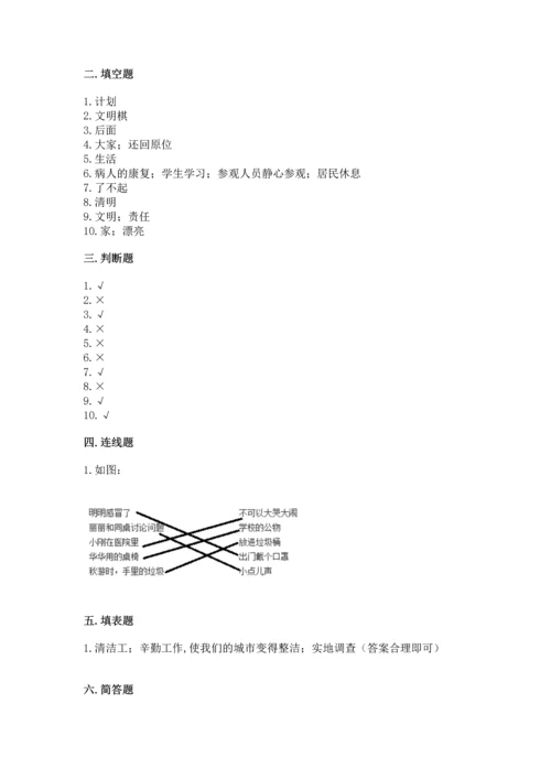 部编版二年级上册道德与法治 期末测试卷附参考答案（完整版）.docx
