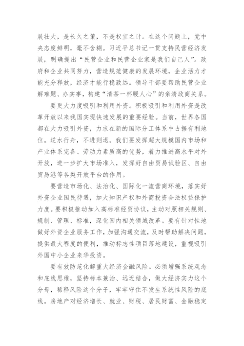【学习资料】经济工作会议主题评论文章-24篇.docx