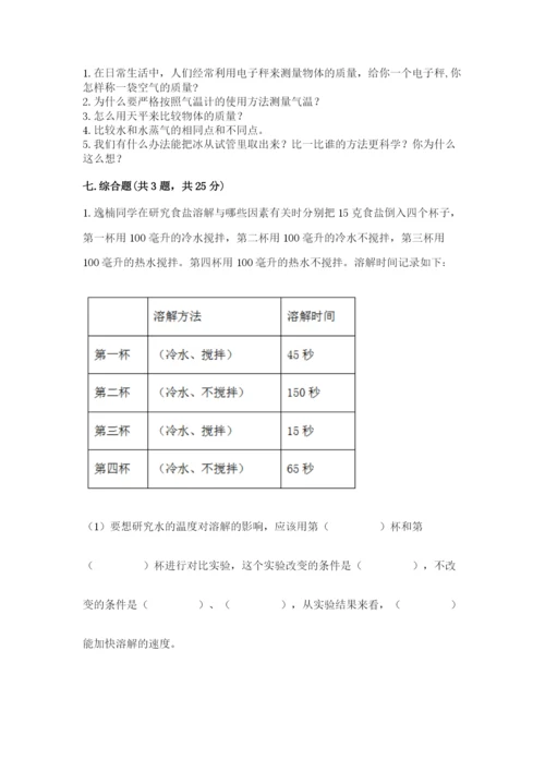 教科版三年级上册科学期末测试卷附精品答案.docx