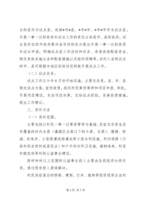 公益事业一事一议财政奖补工作意见.docx