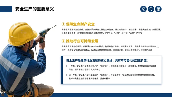 蓝色商务建筑工地安全生产月主题会议通用PPT模板