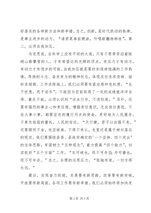 学习新时期十六字龙里精神心得体会 (2).docx